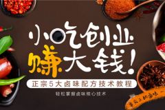學熟食技術(shù)一般要多久能學會？