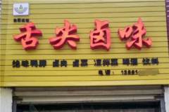 鹵菜店可以搭配什么賣？