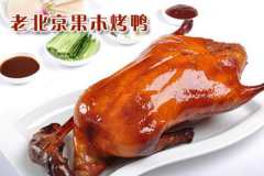 正宗北京果木烤鴨的做法
