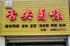 零基礎(chǔ)能學(xué)鹵菜技術(shù)好學(xué)嗎？